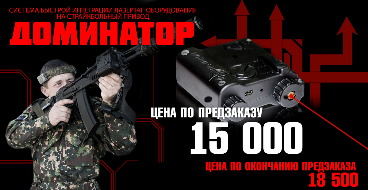 Система интеграции лазертаг-электроники в страйк