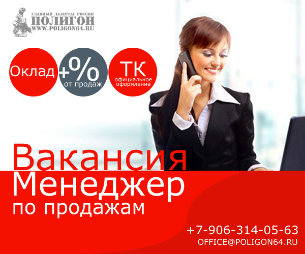 требуется-менеджер