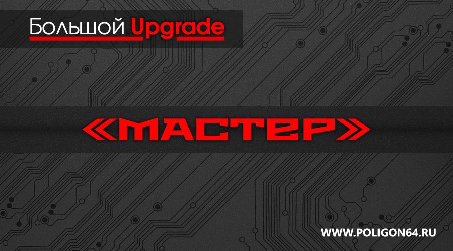 Большой апгрейд лазертаг-оборудования от Полигон