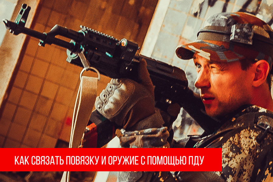Как связать лазертаг или фаертаг оружие с беспроводной повязкой
