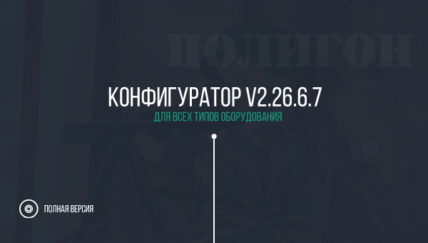 COnf 2.26.6.7