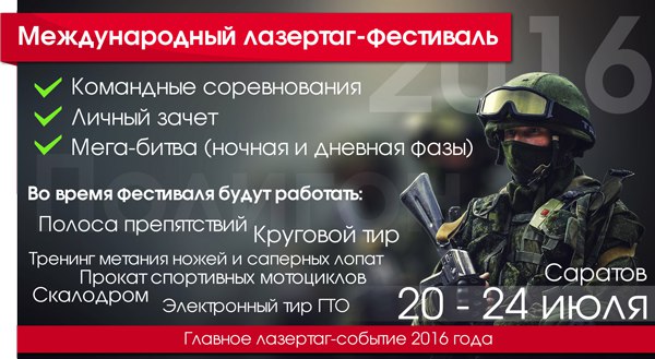 Международный Фестиваль лазертага 2016
