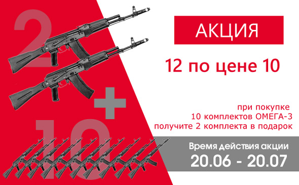 Акция-10-плюс-2-Омега-3