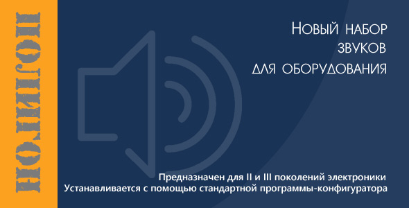 Новый-набор-звуков