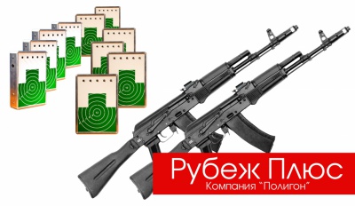Тир "Рубеж Плюс"